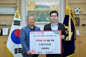 예원환경, 영덕복지재단에 300만원 기탁