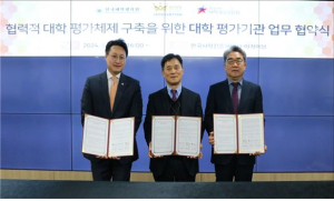 한국사학진흥재단 대학경영진단원, 대학 평가기관과 업무협약 체결