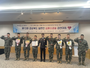 포항남부소방서, 일반인 심폐소생술 경연대회 최우수상