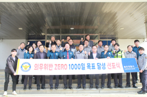 울진경찰서, ‘의무위반 ZERO 1,000일 목포 달성’ 선포식