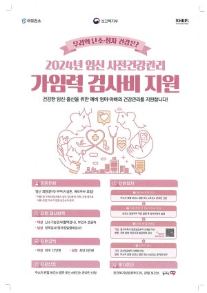 경북도, 임신 희망부부 건강관리 지원 확대