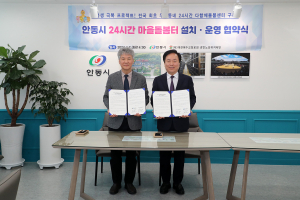 안동시-경안노회유지재단, 24시 돌봄센터 협약