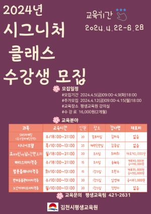 김천시평생교육원, 시그니처 클래스 수강생 모집