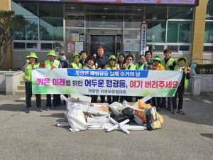 김천시 개령면 자연보호협의회, 폐형광등 수거 캠페인