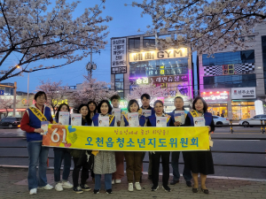 포항시 오천읍, 청소년 유해환경 점검…신학기 맞아 계도 캠페인도