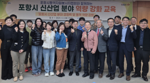 포항시, 통역자원봉사자협회 역량 강화…신산업 분야 전문가 초청 교육