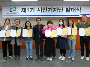 대구공공시설관리공단,  제1기 시민기자단 발대식