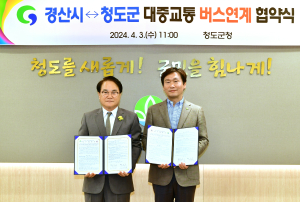 경산·청도, 대중교통 활성화 업무협약 체결