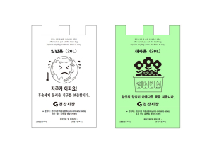 경산시, 종량제 봉투 개편