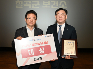 칠곡보건소, 보건의료사업 ‘대상’