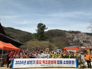 김천소방서, 직지사 목조문화재 산불 대응 합동소방훈련