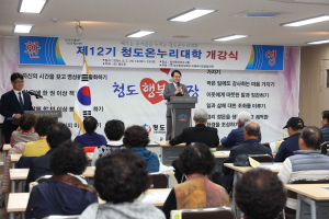 청도군, 제12기 청도온누리대학 개강