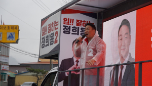 정희용, 16개 읍면 돌며 릴레이유세 강행군 펼쳐