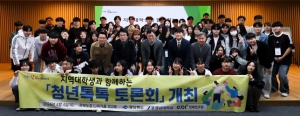 경북도, 지역대학생과 함께하는 ‘청년톡톡 토론회’ 개최