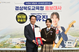경북교육 홍보대사에 전유진