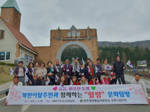 민주평통상주협의회, 북한이탈주민 역사문화탐방