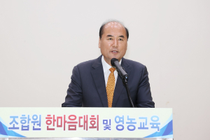 대구경북 능금농협 상주점, 조합원 한마음대회
