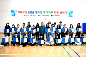 울릉군, 청소년 참여기구 연합 발대식