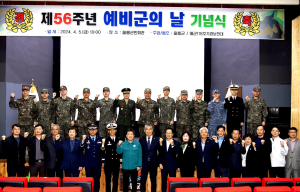 울릉군, 제56주년 예비군의 날 기념식