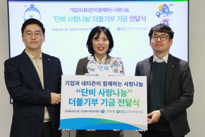 DGB금융그룹-한국부동산원-네이버 해피빈, 더블기부사업 진행
