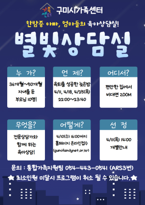 구미시가족센터 “야간에도 육아상담해요”