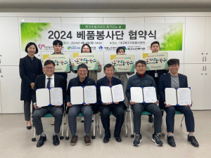 대구북구자봉센터-4개 노인복지관, 베품봉사단 MOU