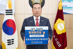 차대식 대구 북구의회 의장, ‘편의증진의 날 홍보 챌린지’ 참여