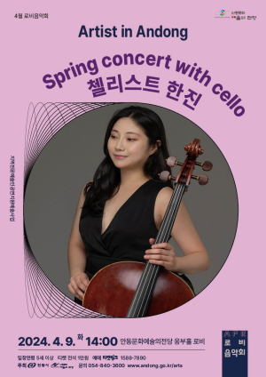 안동문화예술의전당 ‘아티스트 인 안동’