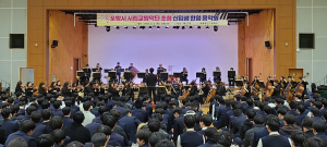 포항시립교향악단, 사제동행 음악회 성료
