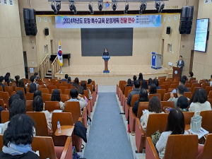 포항교육청, 특수교육 운영계획 전달 연수
