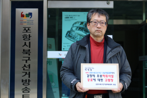 방송 토론회서 허위사실 답변 ‘김정재’ 선관위 고발