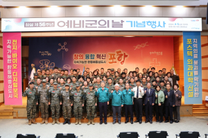 포항시 “지역 안보 버팀목 예비군 노고에 감사”