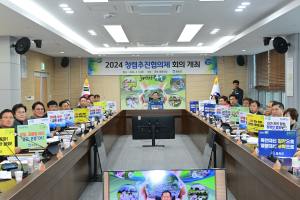 봉화군, 2024년 제1차 청렴추진협의체 회의