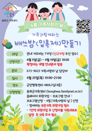 봉화군가족센터, 가족사랑의 날 프로그램 운영