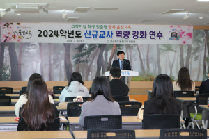 울진교육청, 신규교사 역량 강화 연수