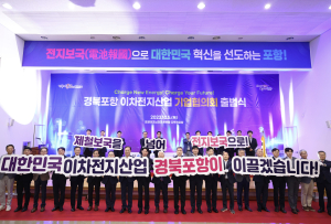 <특집> 미래 신성장 산업 거점 포항, 경제중심도시로 우뚝 선다