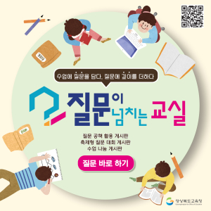 경북교육청  ‘질문 공책’ 우수학생 선정