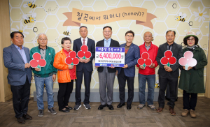 칠곡군지역사회보장협의체, 저출생 극복 성금 전달