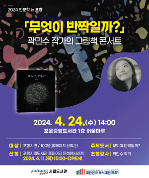 포은중앙도서관, 24일 곽민수 작가 강연