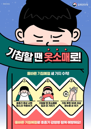 대구시, 환절기 호흡기감염병 예방수칙 준수 당부