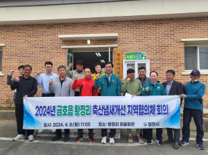 영천시, 금호 황정리 축산악취 개선 추진
