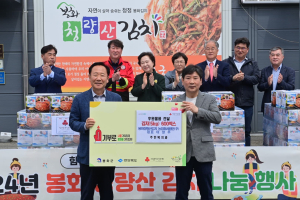봉화청량산김치, 사랑의 김치 나눔 행사