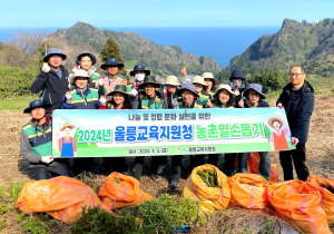 울릉교육청 농가 봉사활동