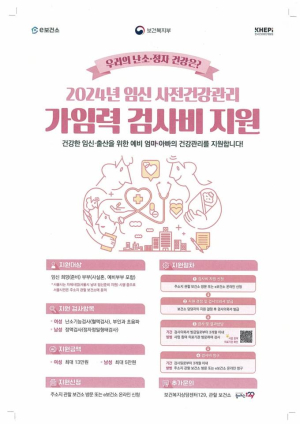 의성군, 임신ㆍ출산 친화적 환경 만들기