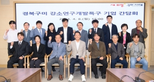 구미시, 기술 창업생태계 기업간담회…관계기관 머리 맞대