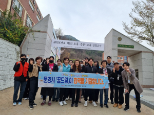 문경시 꿈드림, 검정고시 응시생 합격 응원