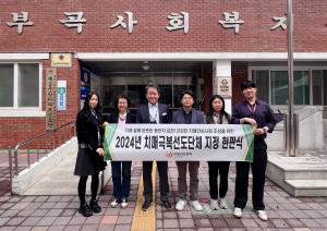 김천부곡사회복지관, 치매 극복 선도단체에