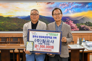칠공사, 영주시인재장학금 100만원 기탁