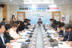 청도군, 청렴추진단 발족 첫 전략회의