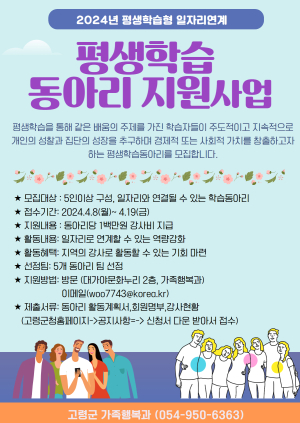 고령군, 평생학습 일자리연계 수강생 모집